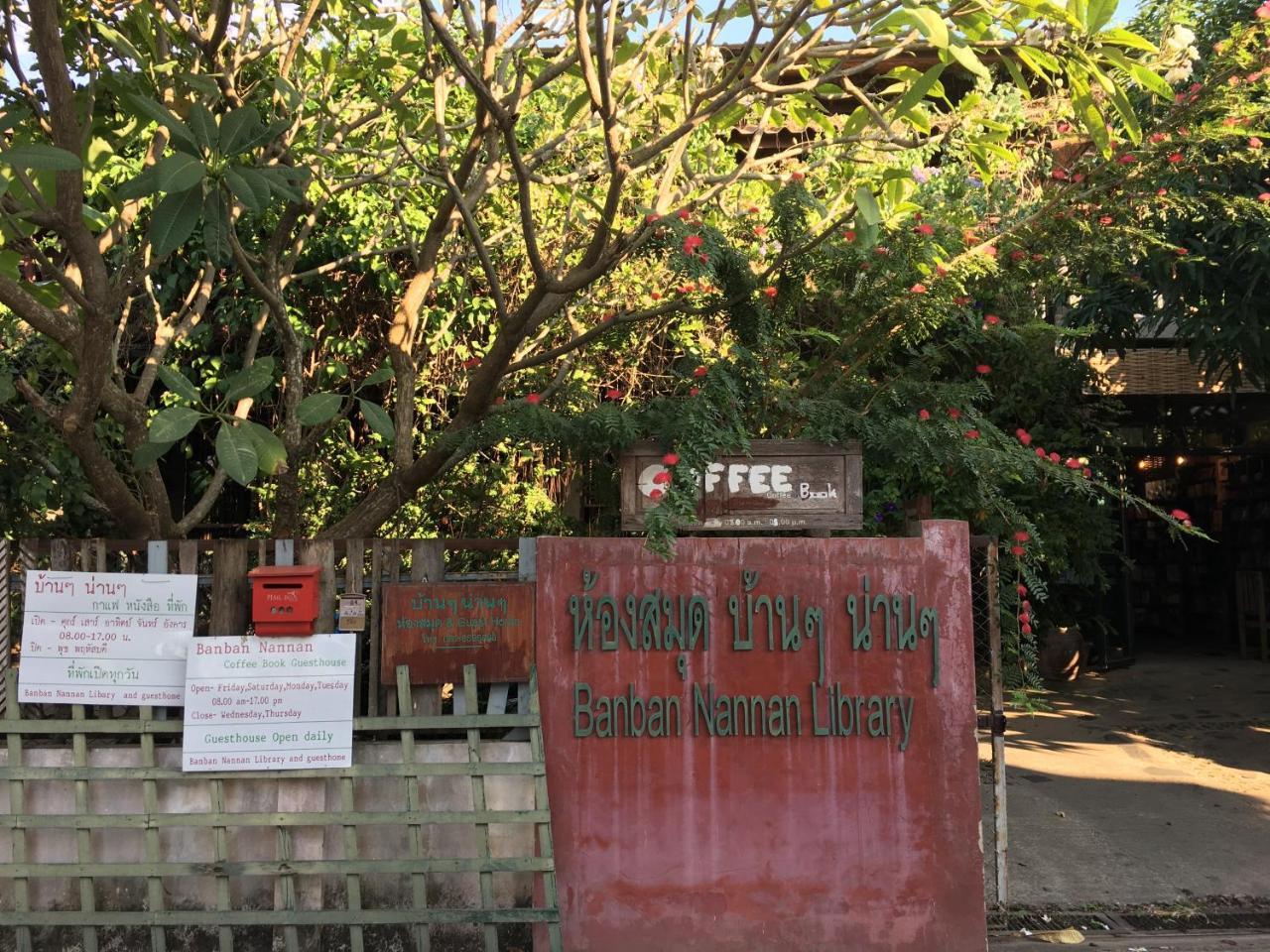 班本纳南图书馆民宿 南府 外观 照片